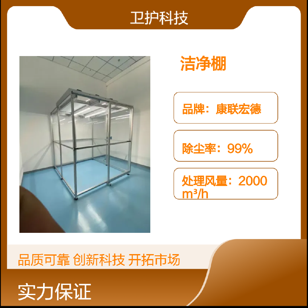 潔凈棚如何達(dá)到生產(chǎn)活動(dòng)所需的潔凈度等級(jí)？